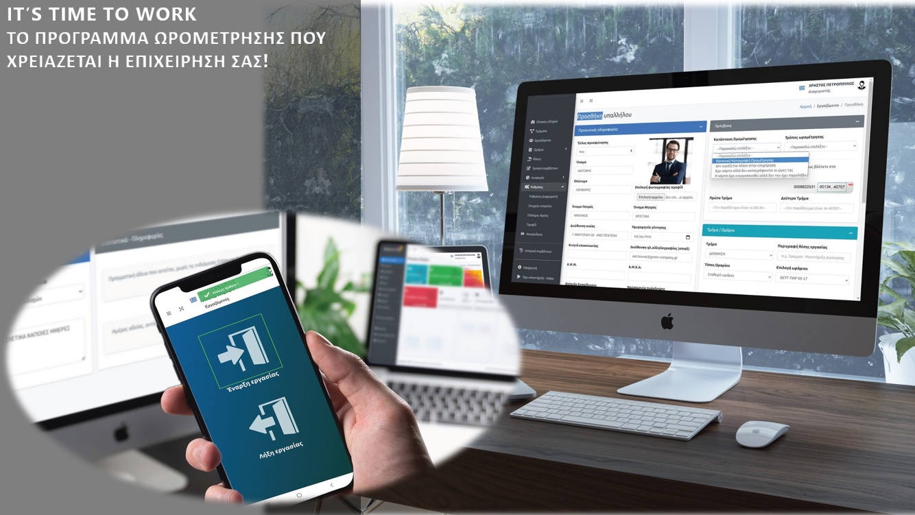 ITS TIME TO WORK OROMETRISI